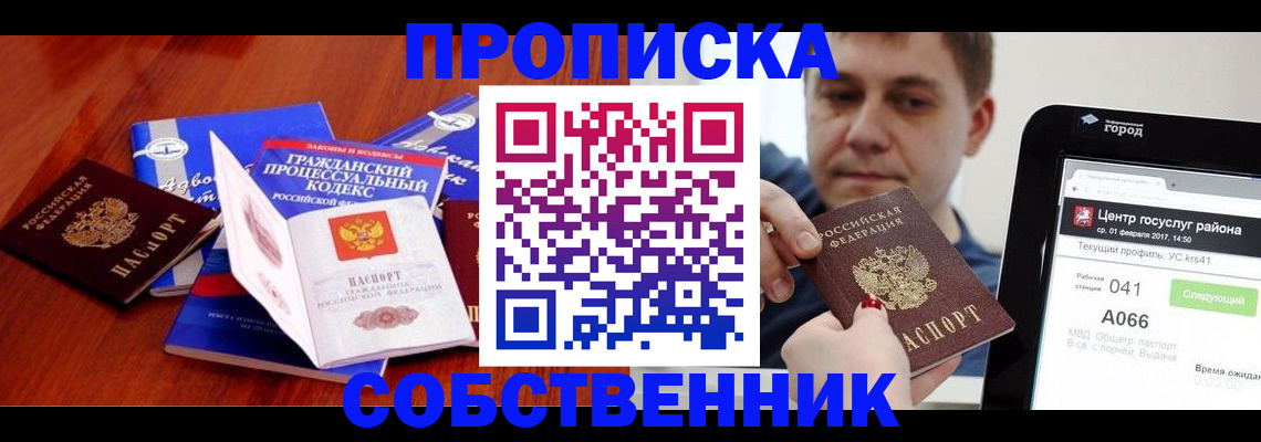 временная регистрация купить в Ефремове