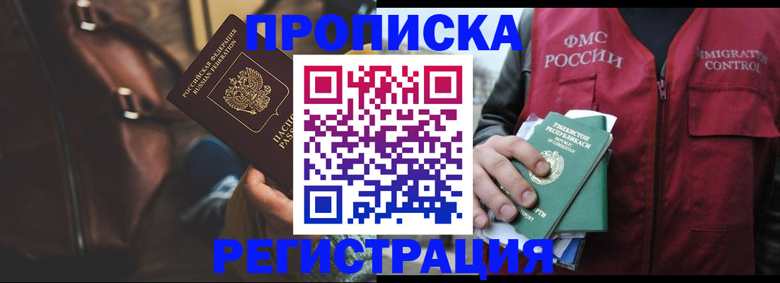 временная регистрация купить в Ефремове
