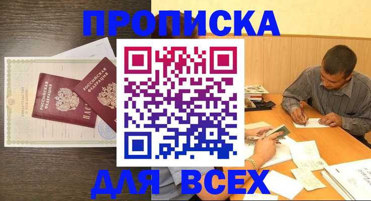 прописка паспорт в Ефремове