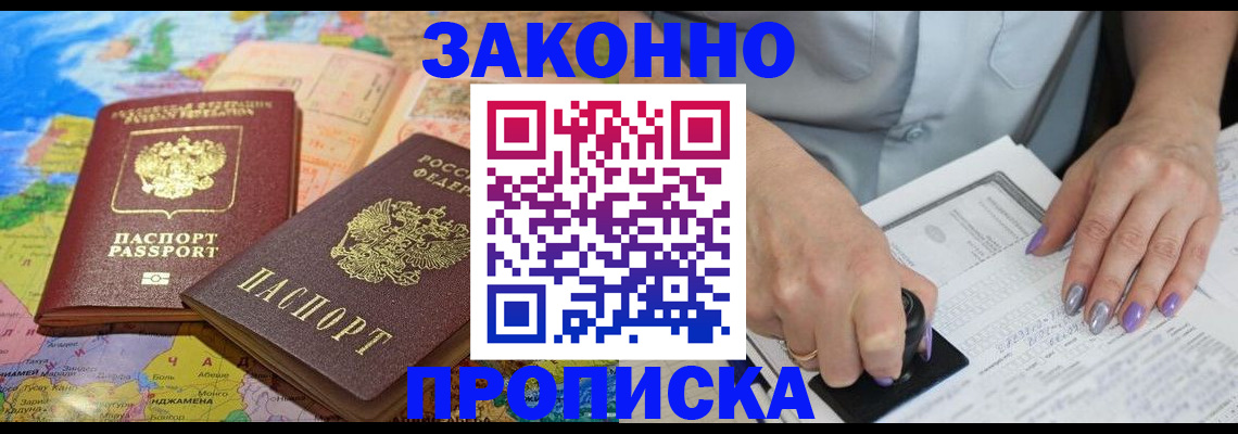 прописка штамп в Ефремове