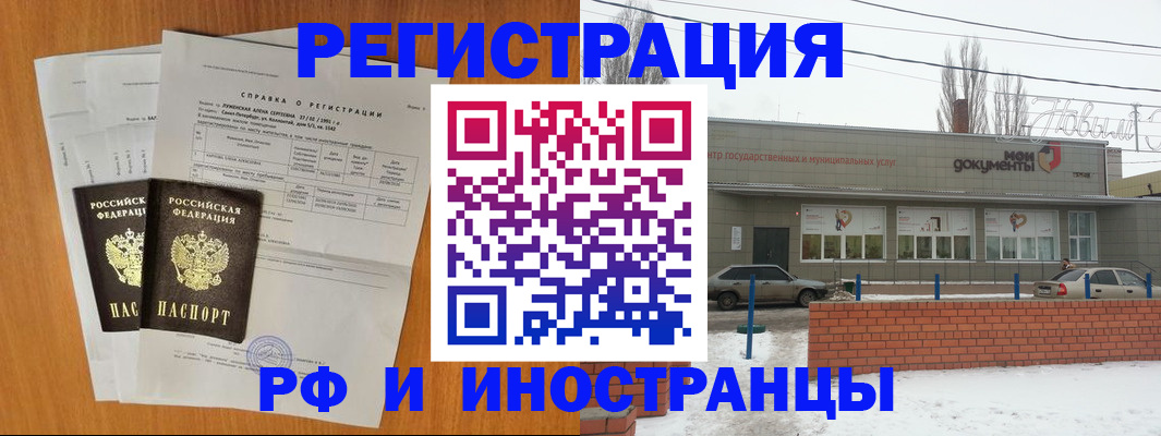 купить прописку в Ефремове